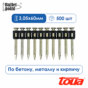 Усиленные гвозди по бетону и металлу Toua CN EG Bullet Point - 60 мм